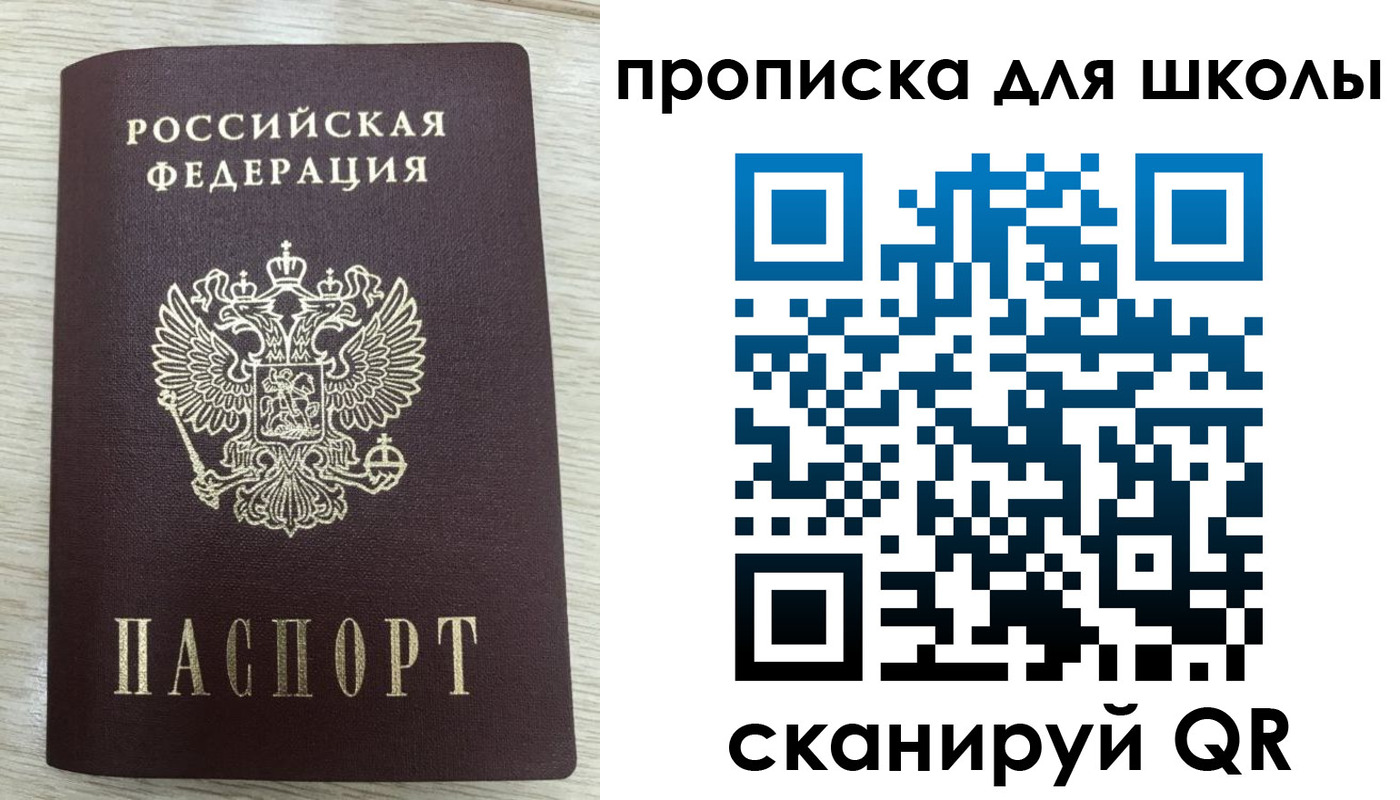 временная регистрация для всех в Советском