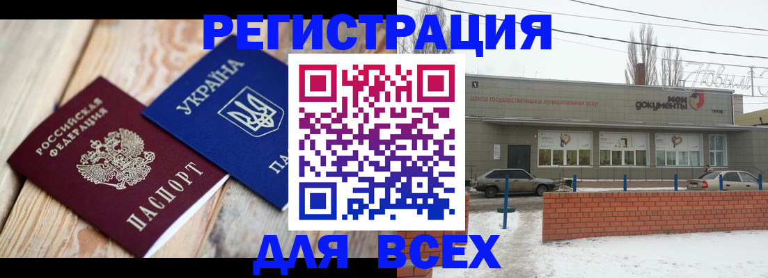 временная регистрация поиск в Советском