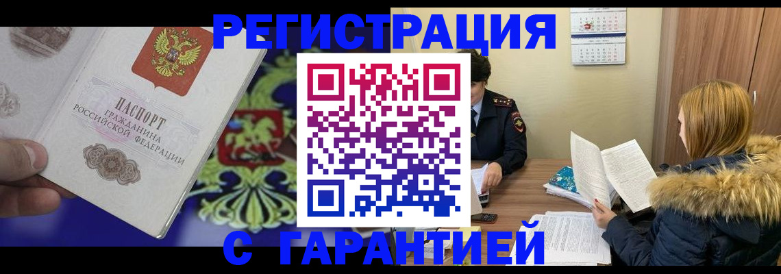 временная регистрация для всех в Советском