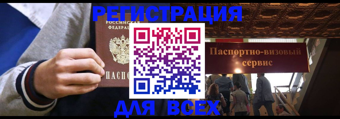 прописка ребенка в Советском