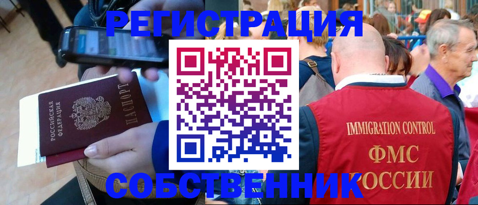 прописка штамп в Советском