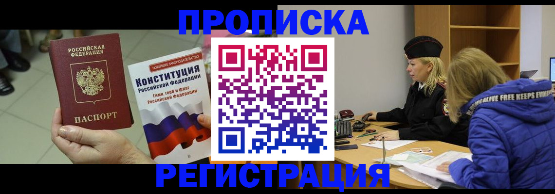 прописка поиск в Советском