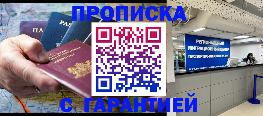 где прописаться в Советском