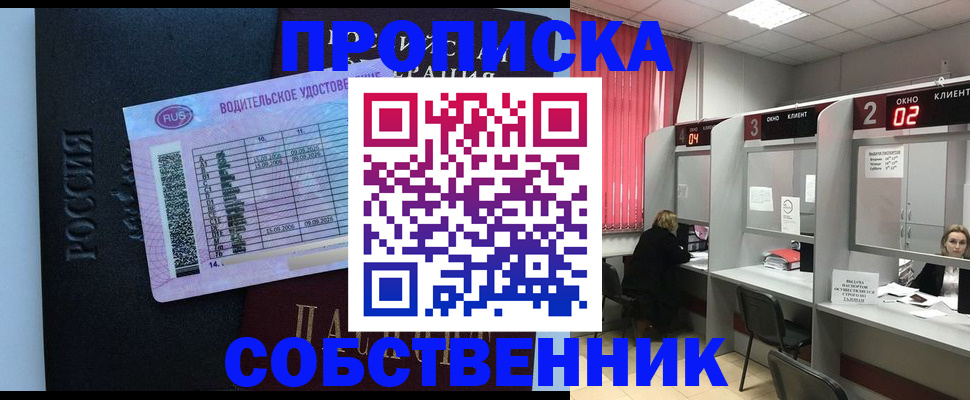 прописка ребенка в Советском