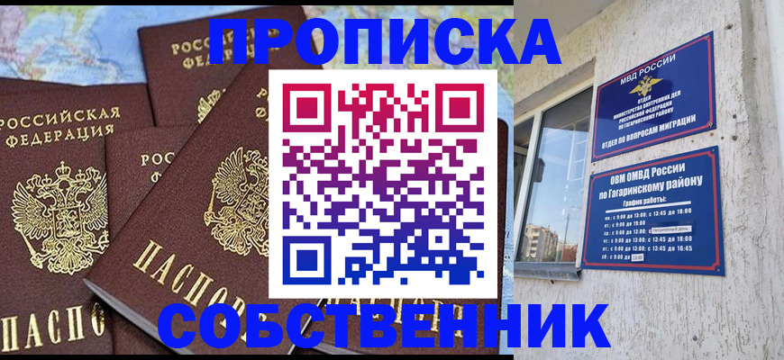 прописка штамп в Советском
