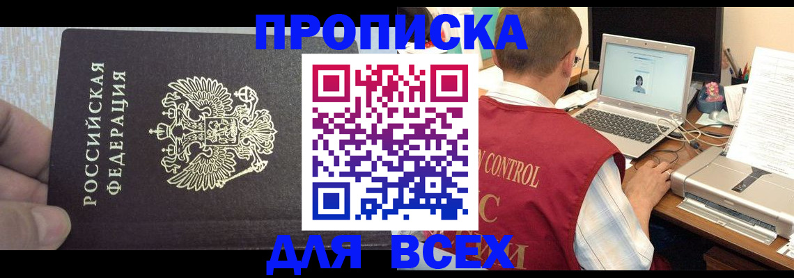 прописка поиск в Советском